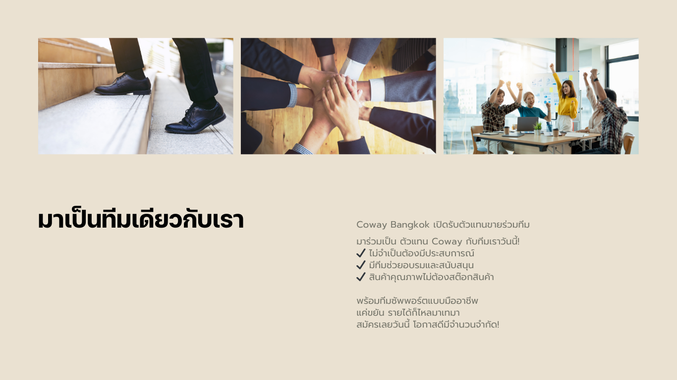สมัครตัวแทน coway