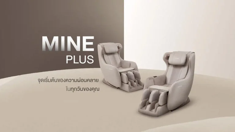 เก้าอี้นวดไฟฟ้า รุ่น Mine Plus (MC-B02)