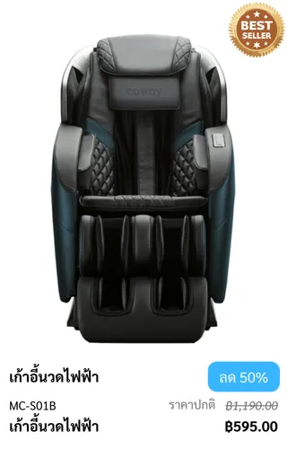 Massage Chair