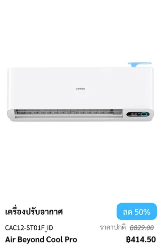 Air Coway