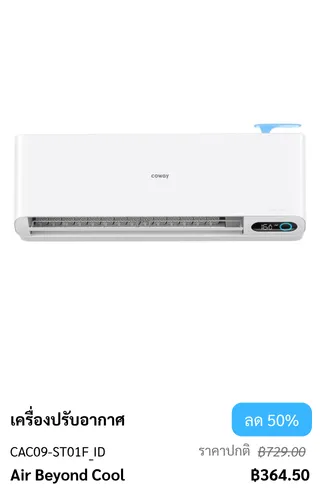 Air Coway