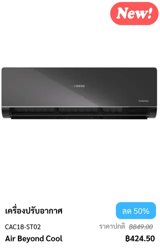 Air Coway