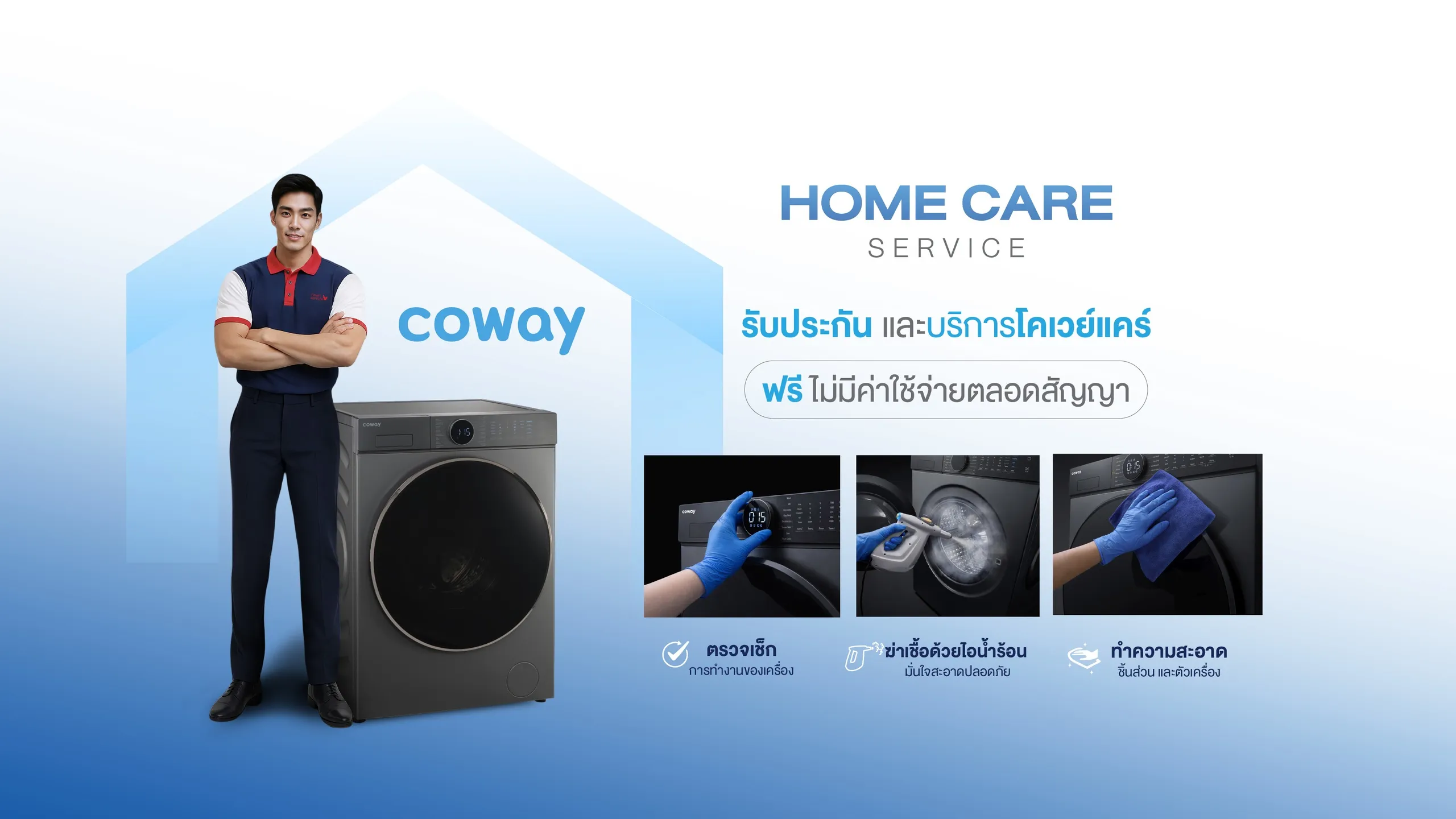 เครื่องซักอบผ้า Coway