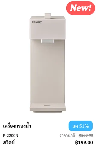 เครื่องกรองน้ำรุ่น switch