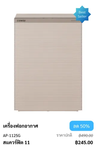 เครื่องฟอกอากาศรุ่น Square Fit 11