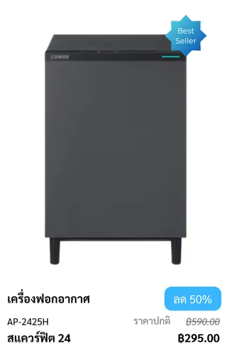 เครื่องฟอกอากาศรุ่น Square Fit 24