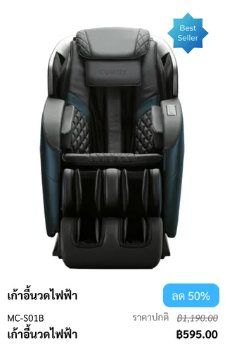 เก้าอี้นวดไฟฟ้า Massage Chair