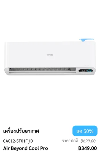 เครื่องปรับอากาศ 12000 BTU