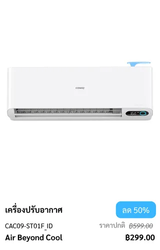 เครื่องปรับอากาศ 9000 BTU