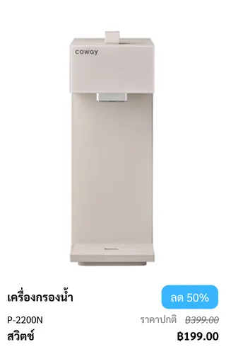 เครื่องกรองน้ำรุ่น Switch