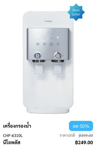 เครื่องกรองน้ำรุ่น Neo Plus