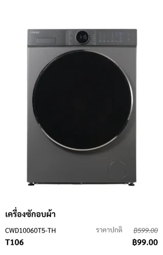เครื่องซักอบผ้ารุ่น T106