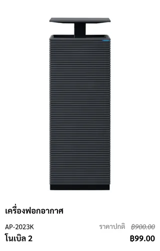 เครื่องฟอกอากาศรุ่น Noble II
